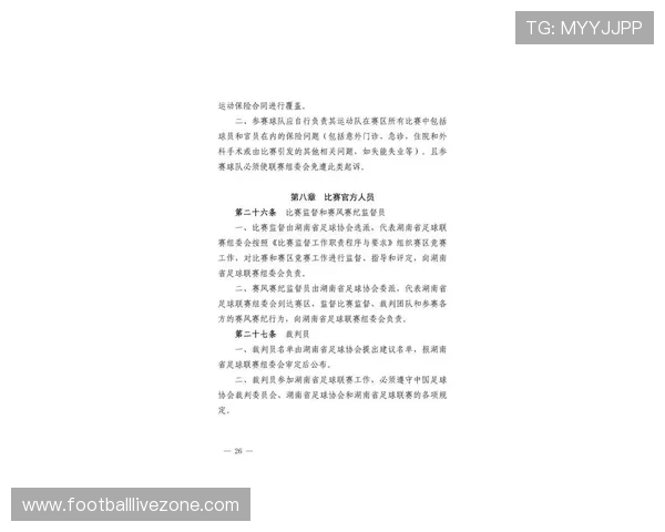 湘超最新赛程与比赛结果全面查询指南