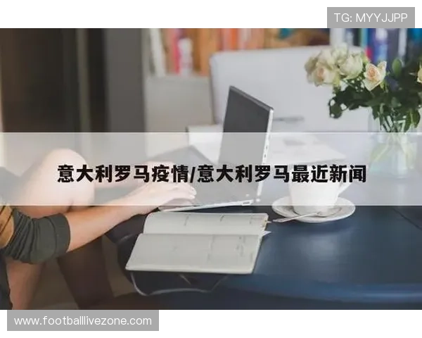罗马网引领全球新闻热点与深度报道新趋势 罗马网引领全球新闻热点与深度报道新趋势